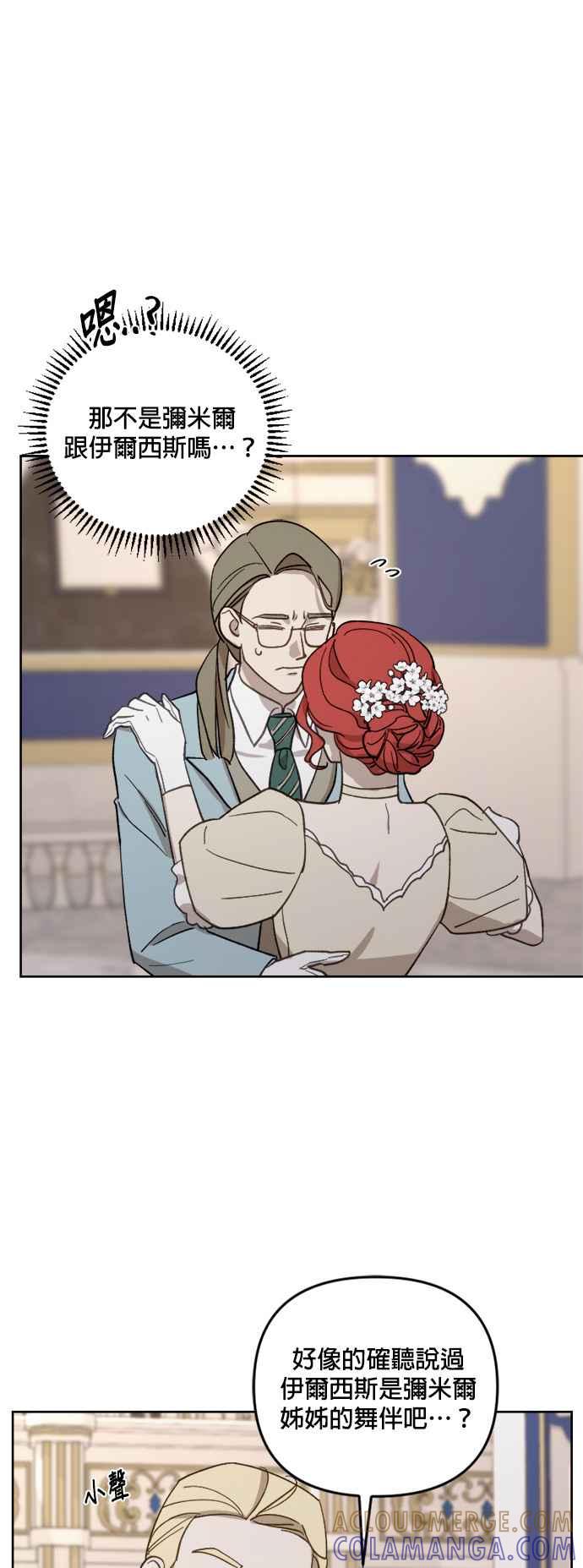 《皇帝倒转时光的理由》第42话 第37页