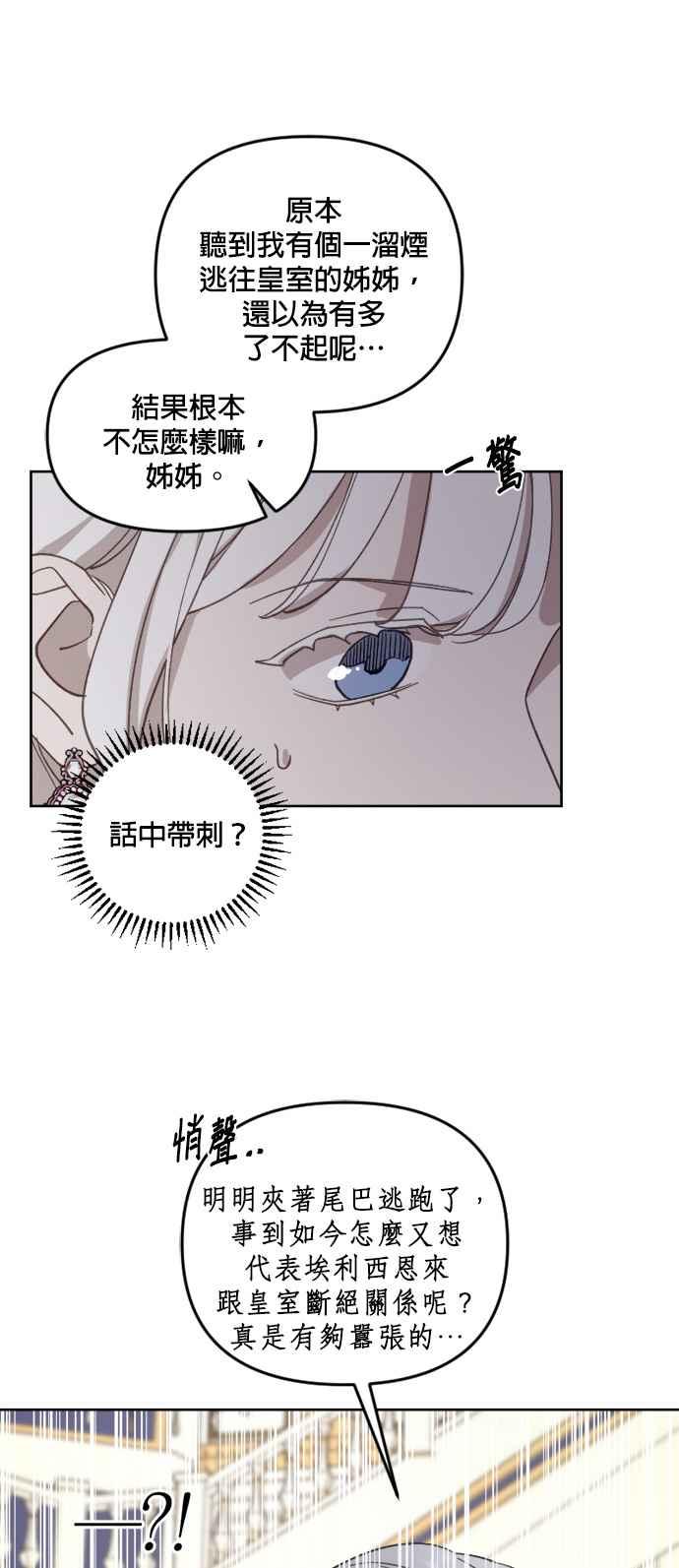 《皇帝倒转时光的理由》第42话 第21页