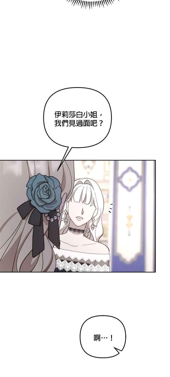 《皇帝倒转时光的理由》第42话 第56页