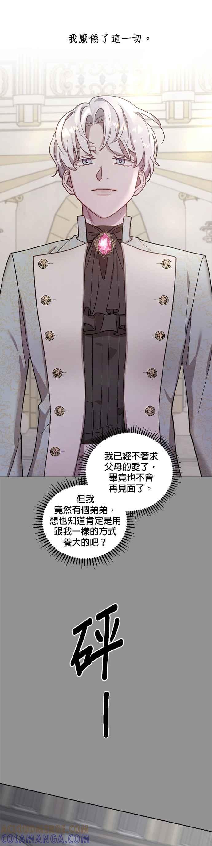 《皇帝倒转时光的理由》第42话 第10页