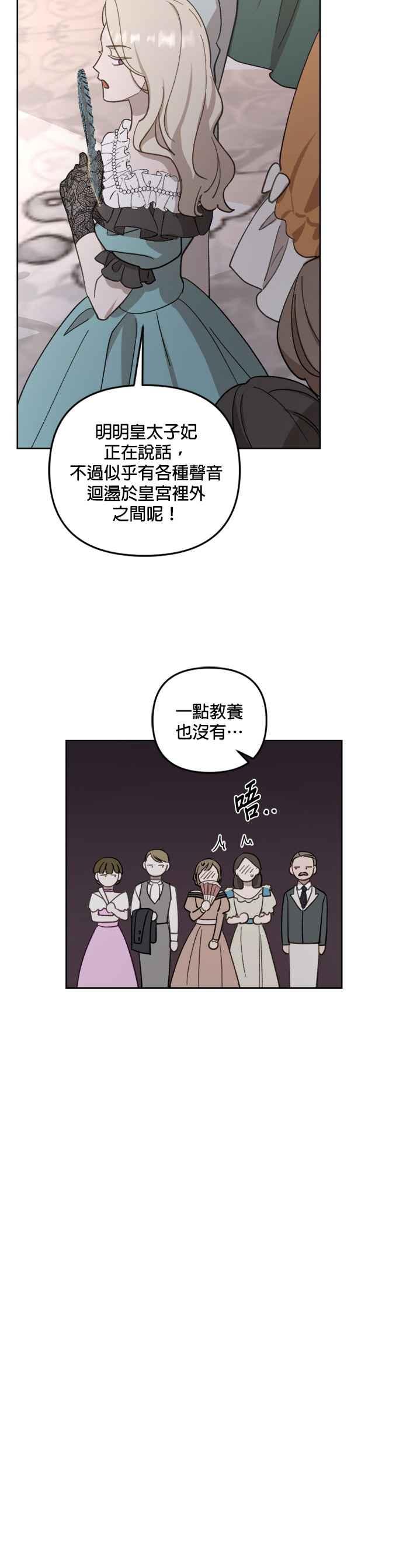 《皇帝倒转时光的理由》第42话 第35页