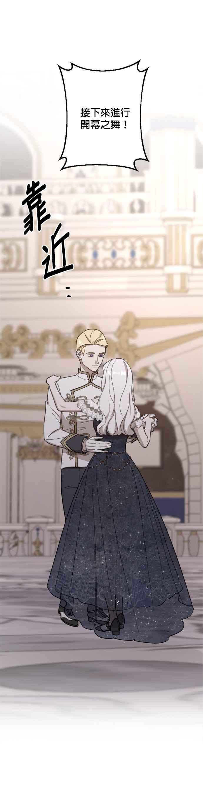 《皇帝倒转时光的理由》第42话 第36页