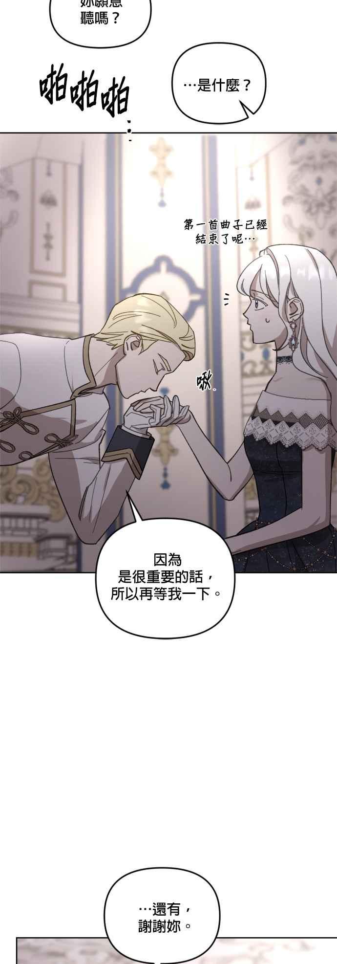 《皇帝倒转时光的理由》第42话 第47页