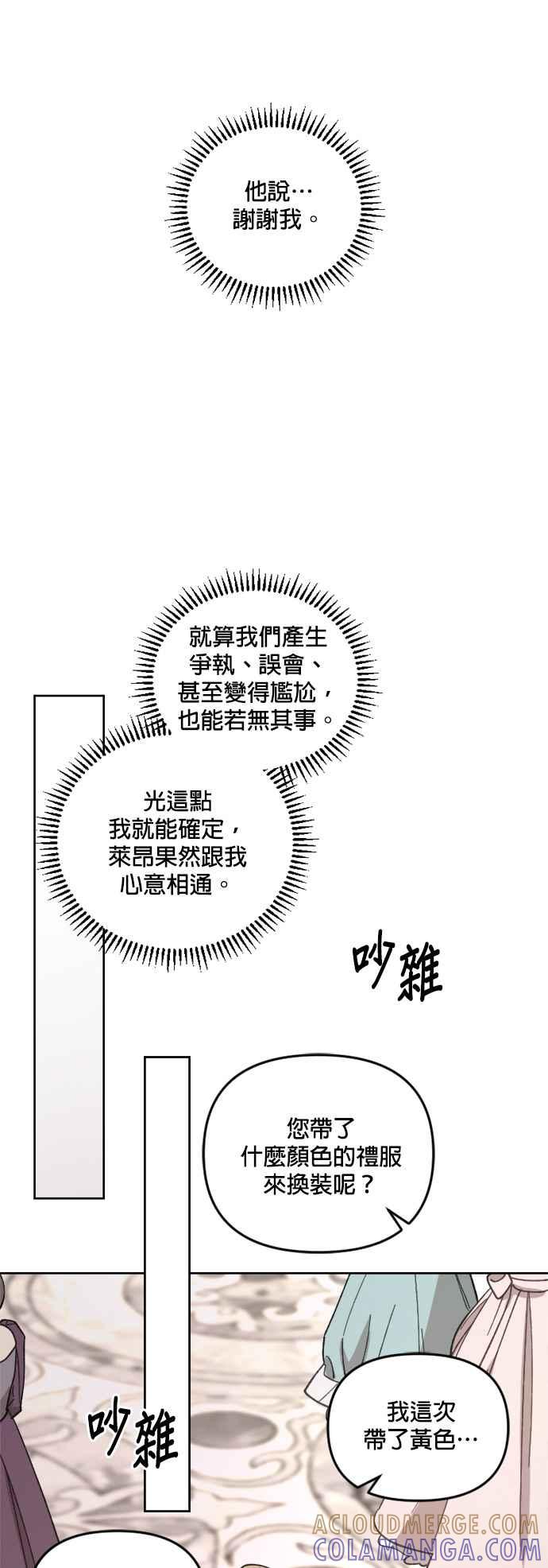 《皇帝倒转时光的理由》第42话 第49页