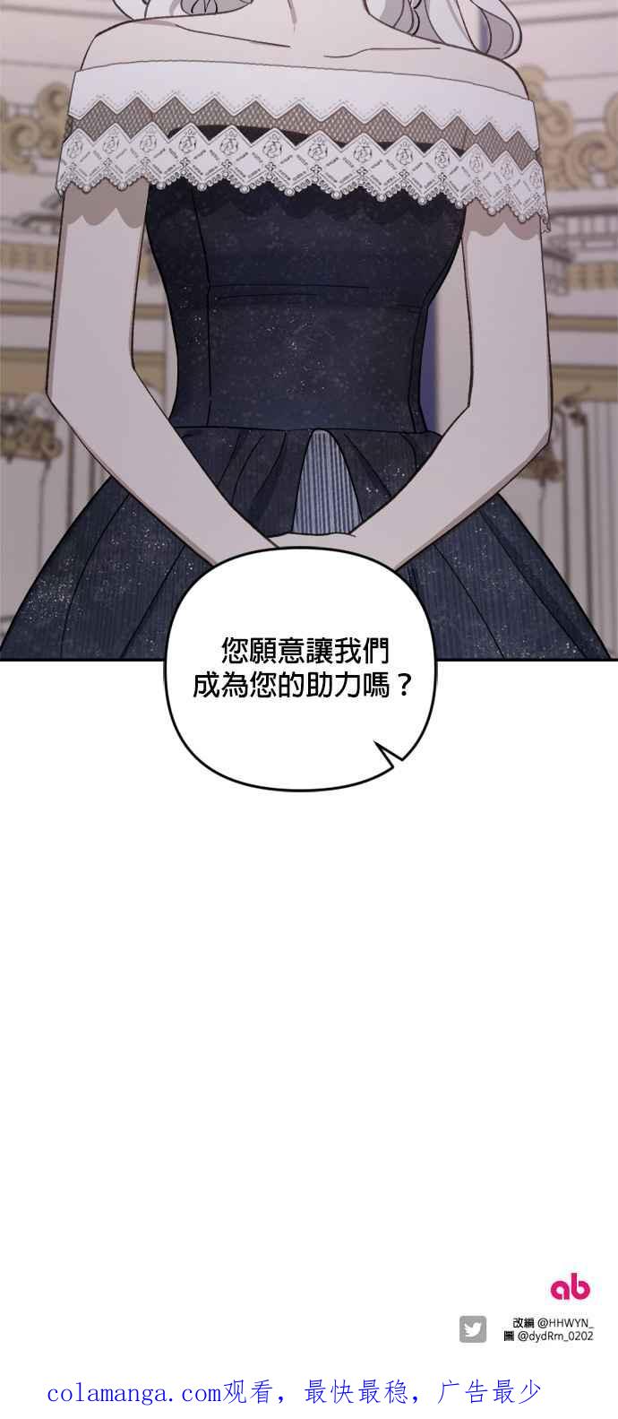 《皇帝倒转时光的理由》第42话 第63页