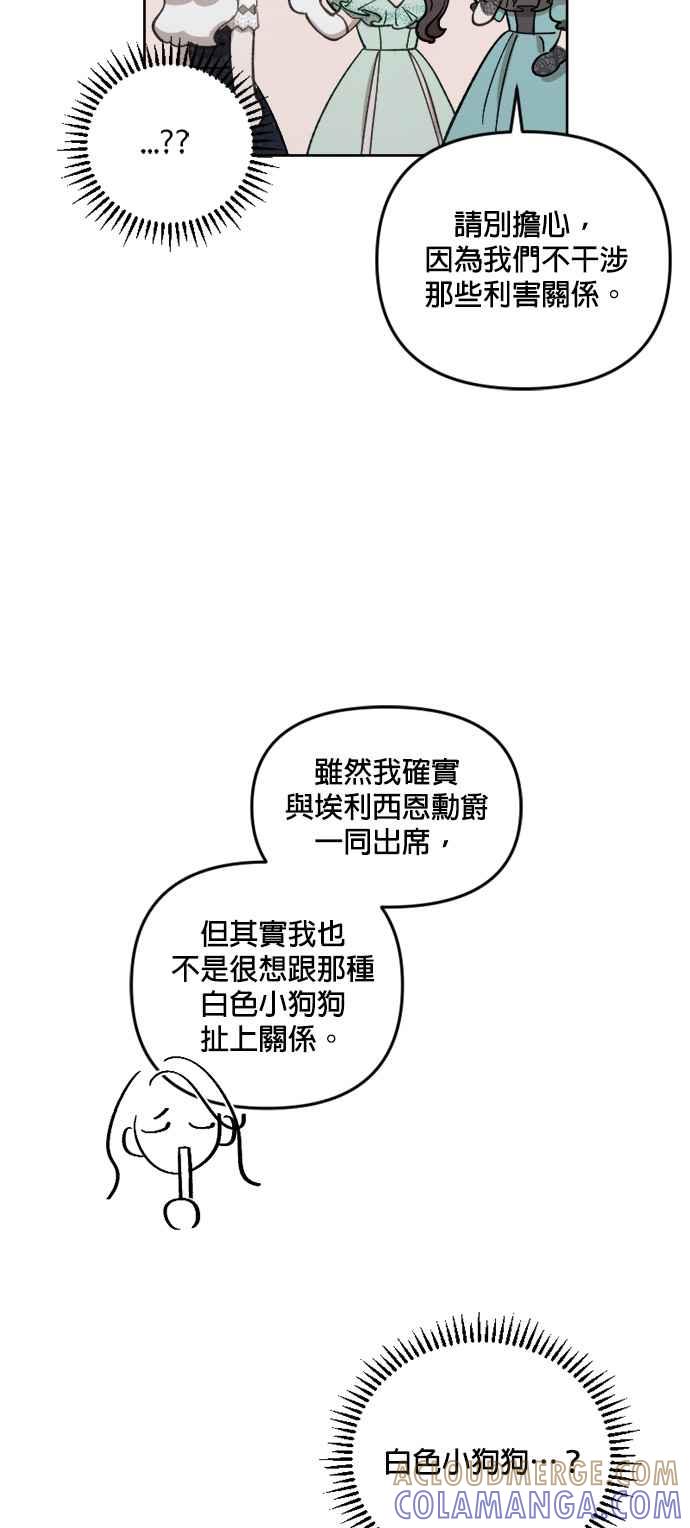 《皇帝倒转时光的理由》第42话 第61页