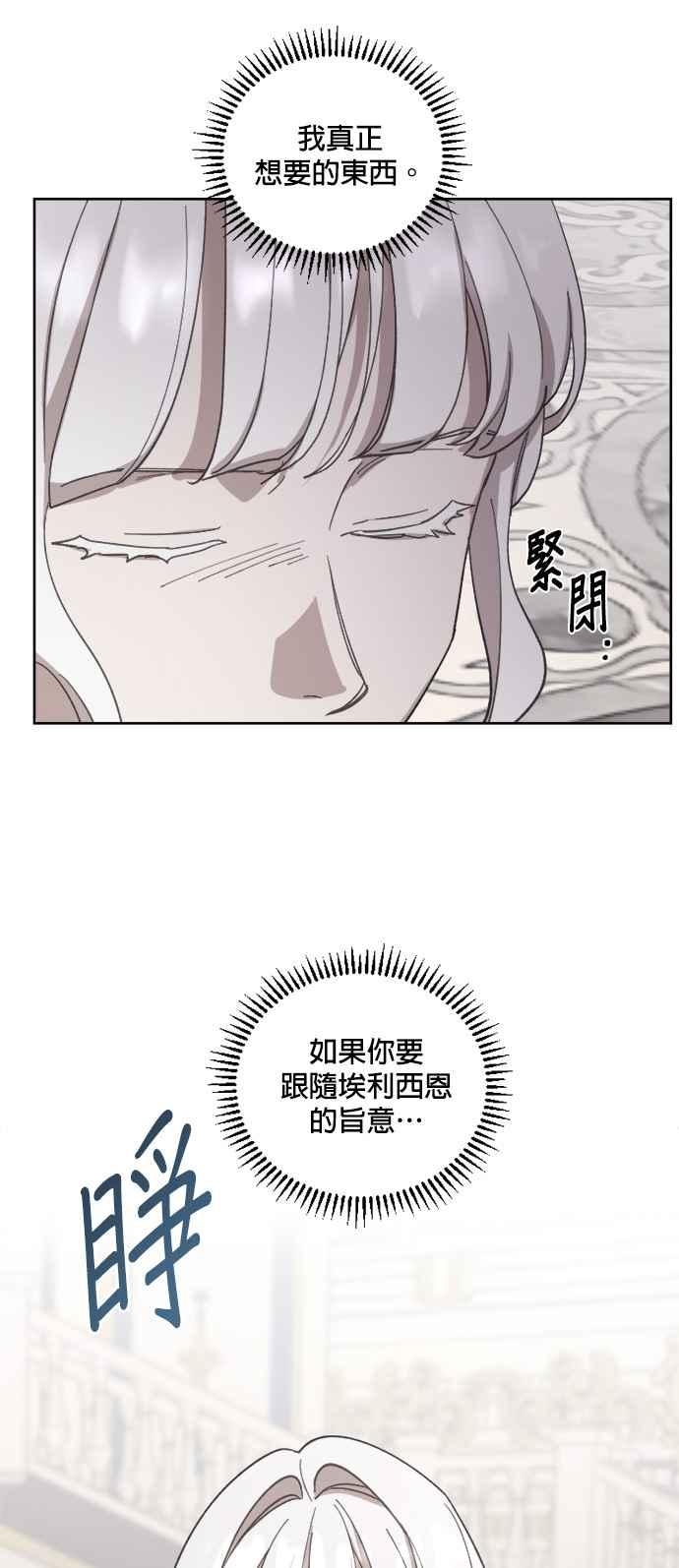 《皇帝倒转时光的理由》第42话 第26页