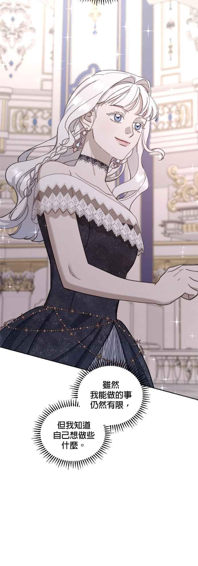 《皇帝倒转时光的理由》第42话 第54页
