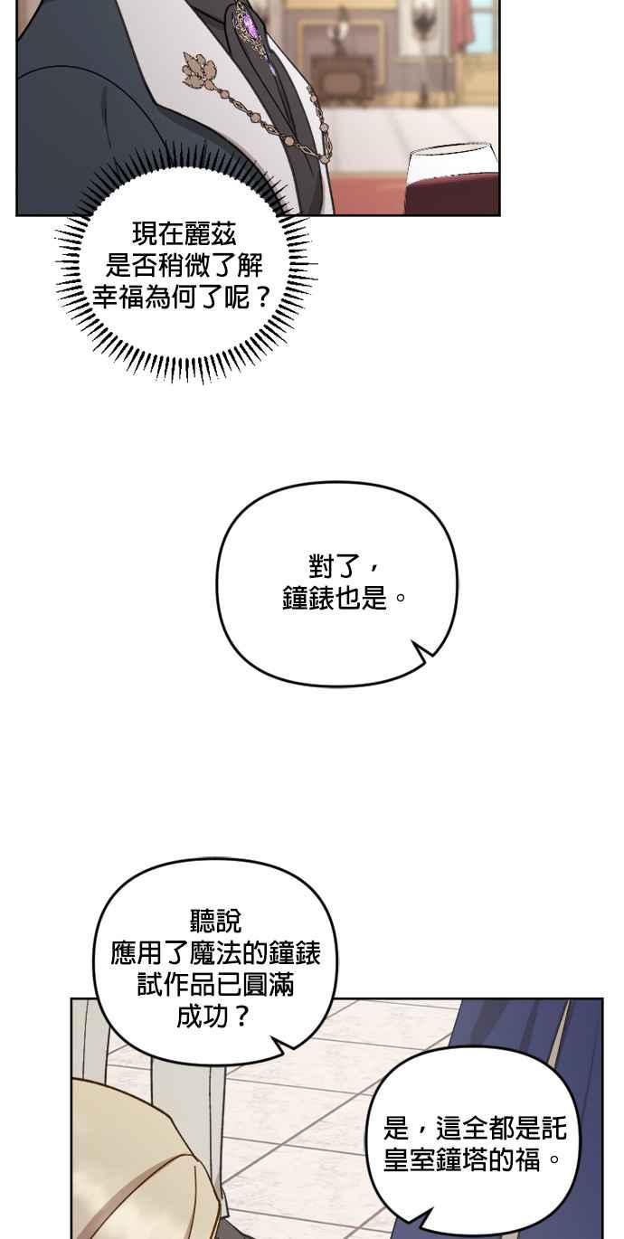 《皇帝倒转时光的理由》第43话 第26页