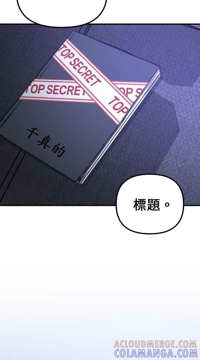 隐密的缪思 第43话 发烧 第73页