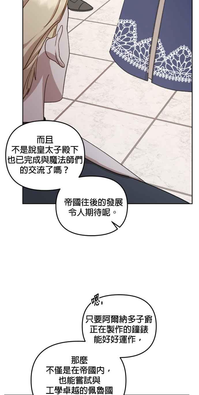 《皇帝倒转时光的理由》第43话 第27页