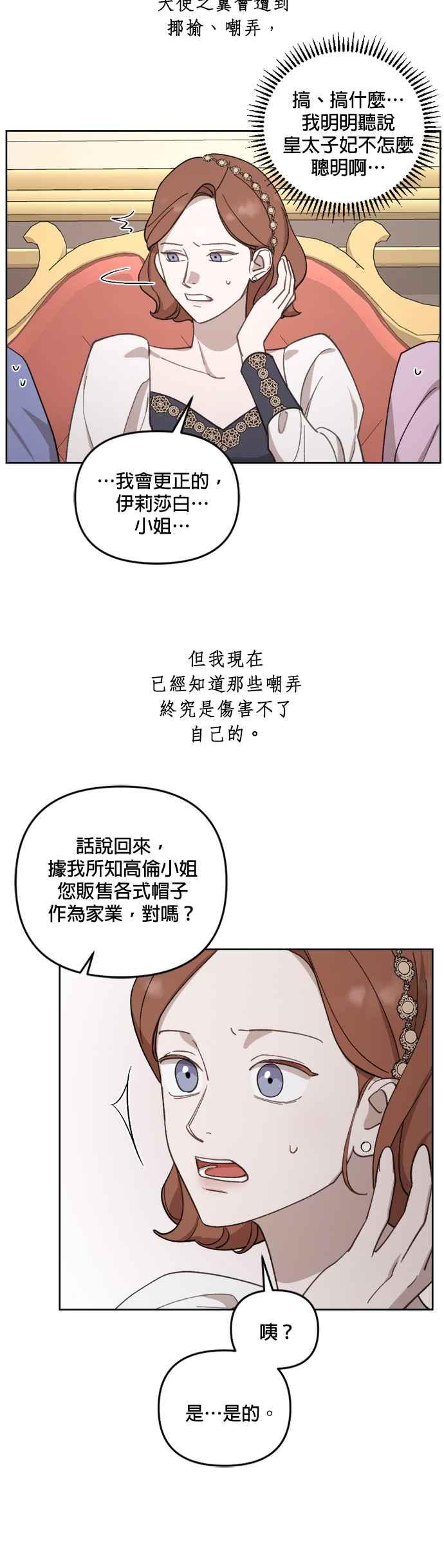 《皇帝倒转时光的理由》第43话 第20页