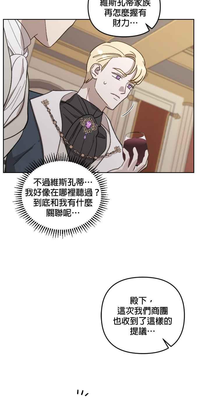 《皇帝倒转时光的理由》第43话 第30页