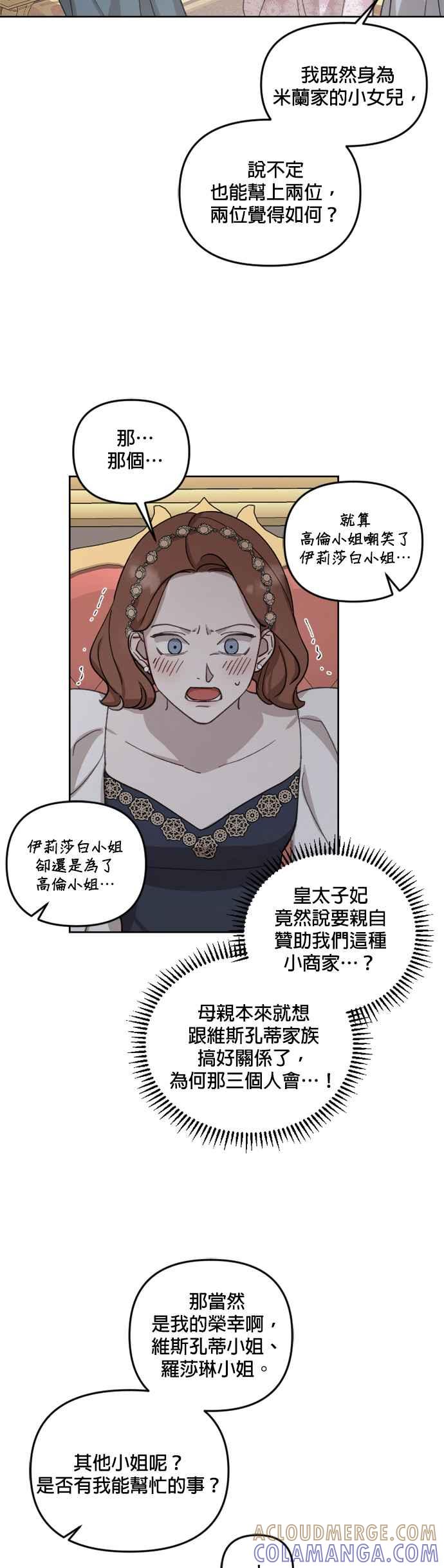 《皇帝倒转时光的理由》第43话 第22页