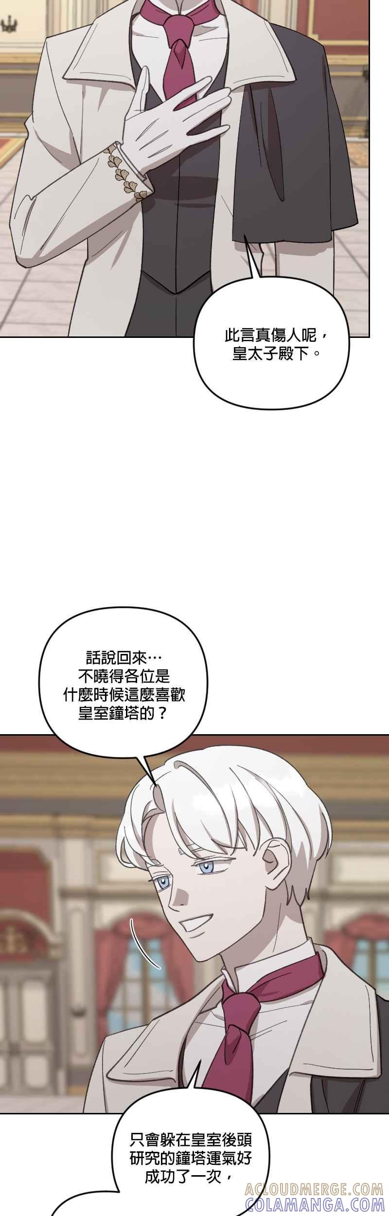《皇帝倒转时光的理由》第43话 第34页