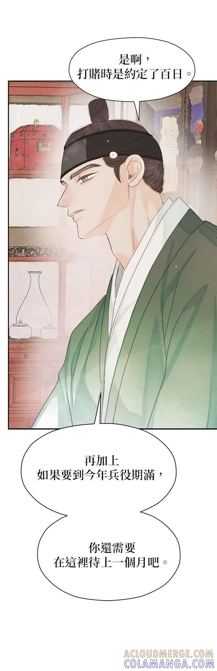 与王夜行 第43话 第79页