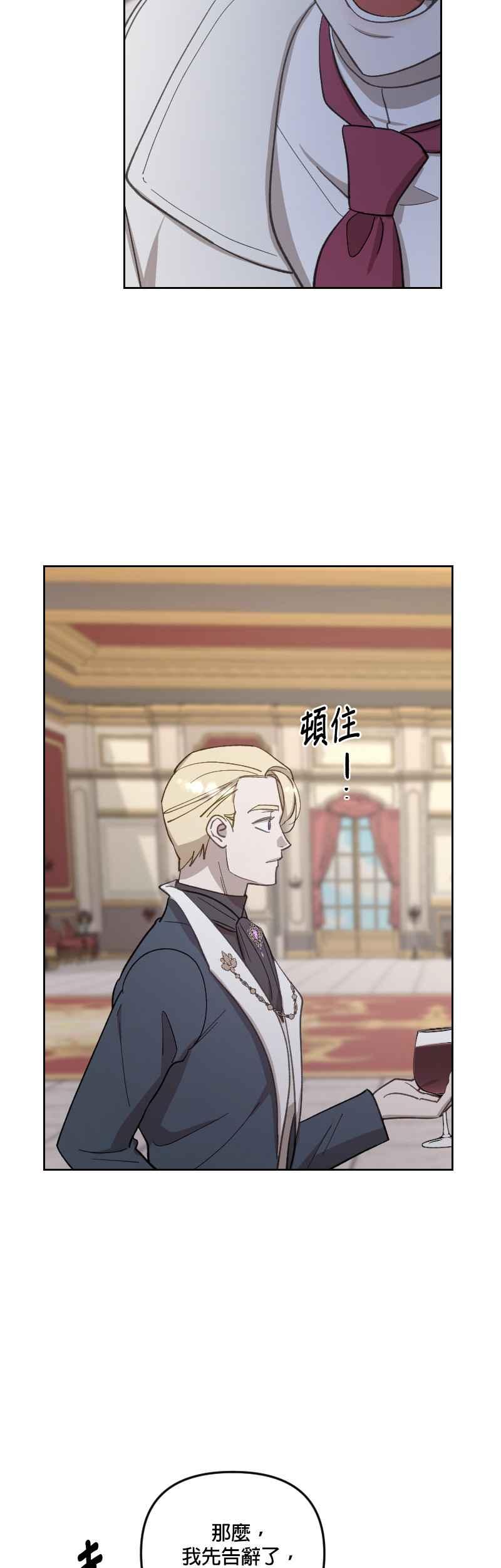 《皇帝倒转时光的理由》第43话 第39页