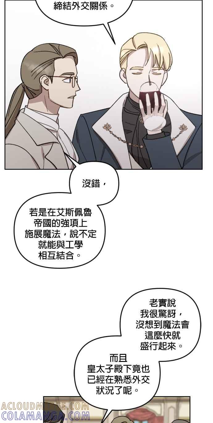 《皇帝倒转时光的理由》第43话 第28页