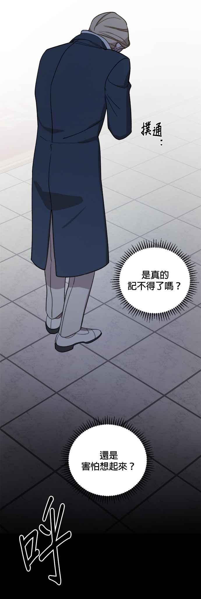 《皇帝倒转时光的理由》第43话 第44页