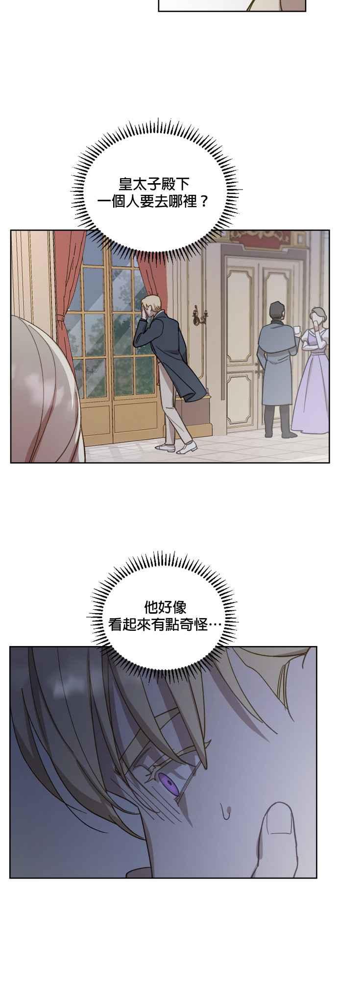《皇帝倒转时光的理由》第43话 第48页
