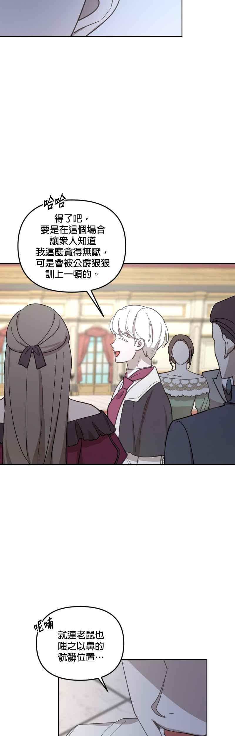 《皇帝倒转时光的理由》第43话 第38页