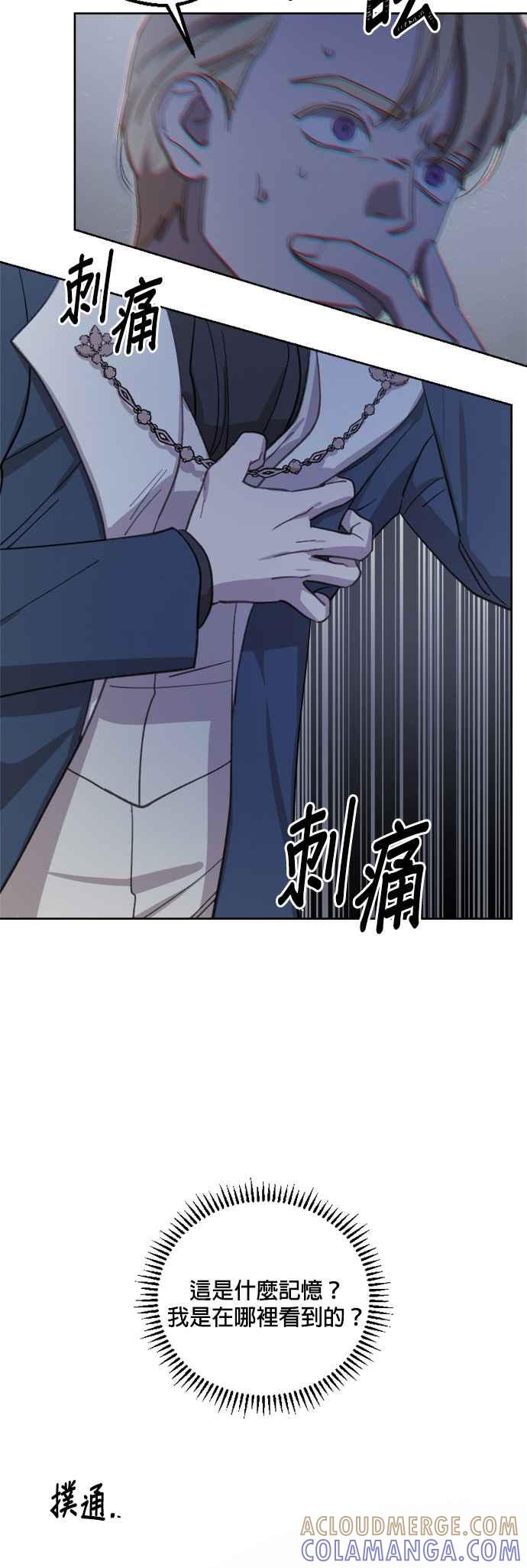 《皇帝倒转时光的理由》第43话 第43页