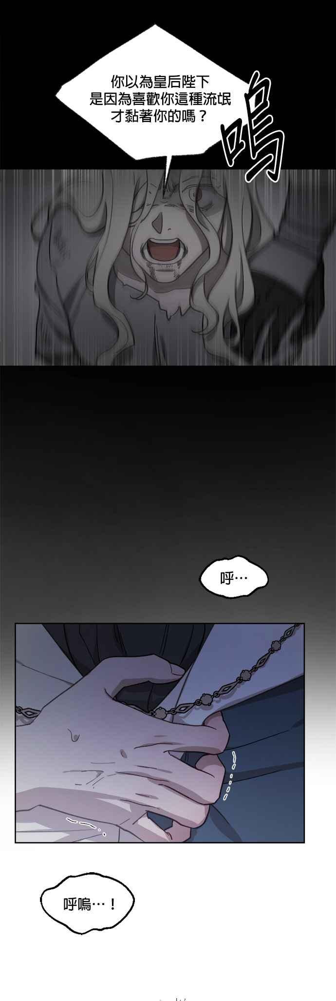 《皇帝倒转时光的理由》第43话 第45页