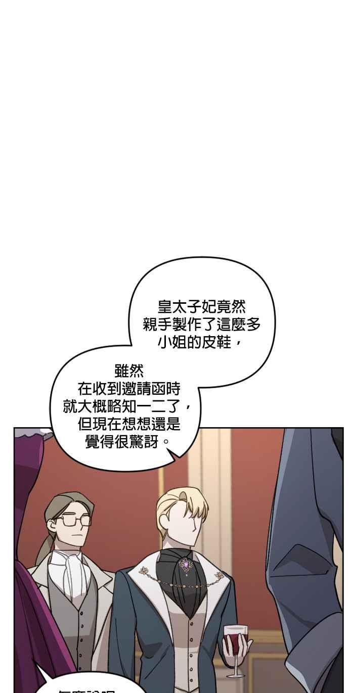 《皇帝倒转时光的理由》第43话 第24页