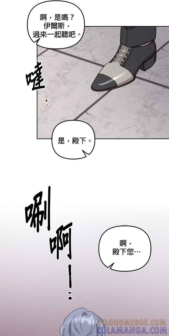 《皇帝倒转时光的理由》第43话 第31页