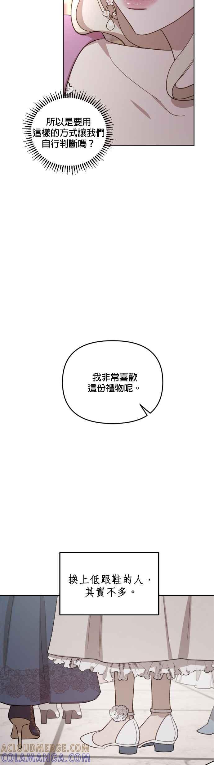 《皇帝倒转时光的理由》第43话 第13页