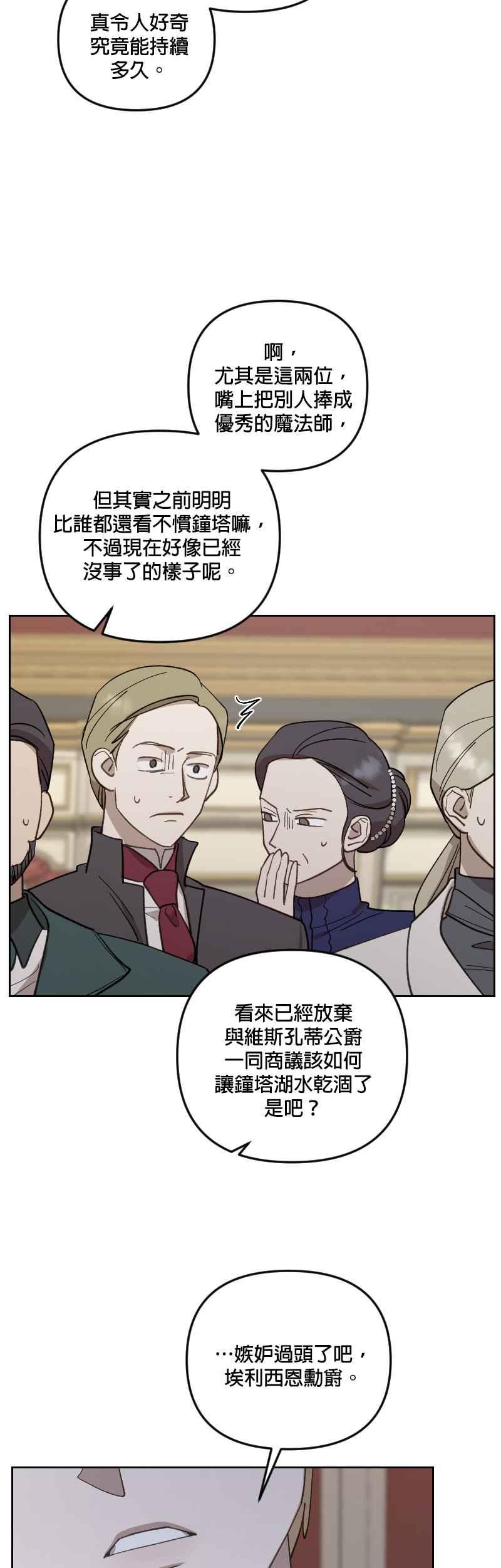 《皇帝倒转时光的理由》第43话 第35页