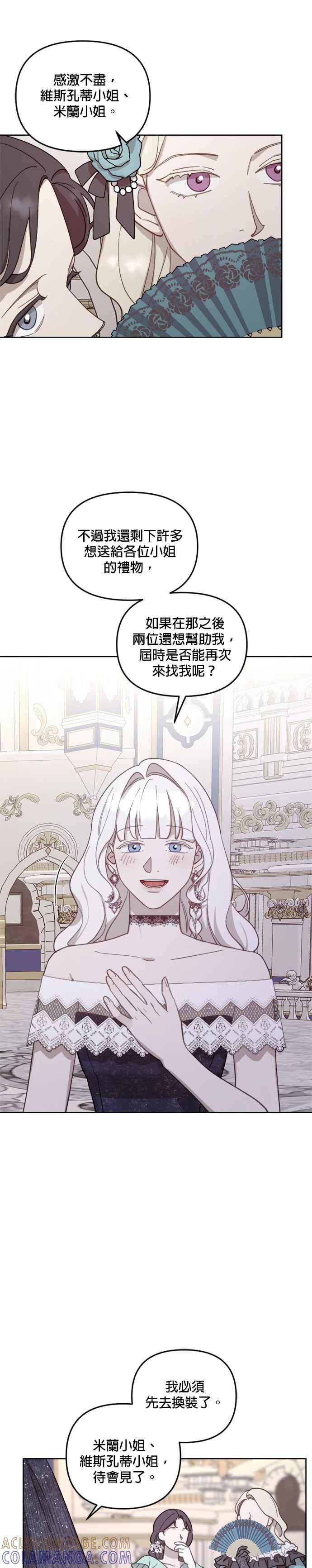 《皇帝倒转时光的理由》第43话 第4页