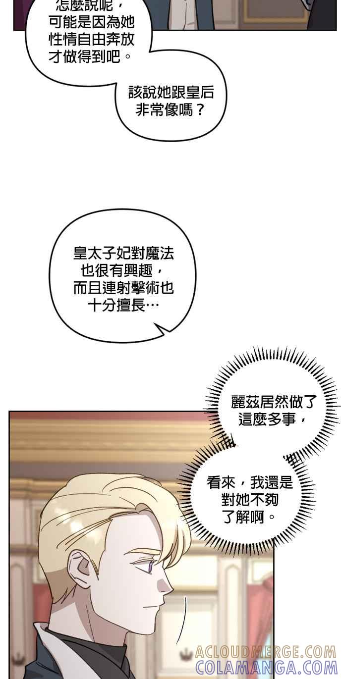 《皇帝倒转时光的理由》第43话 第25页
