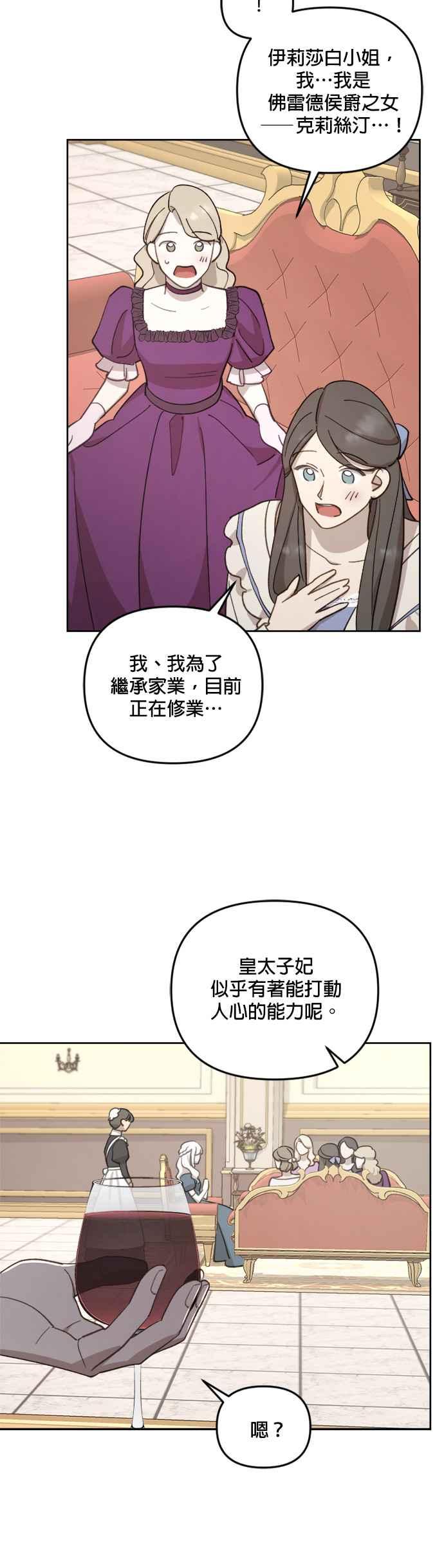 《皇帝倒转时光的理由》第43话 第23页