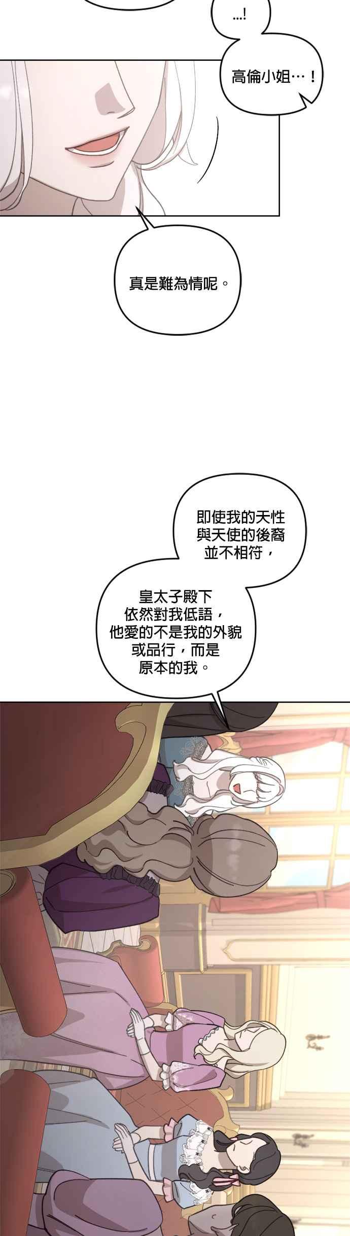 《皇帝倒转时光的理由》第43话 第18页