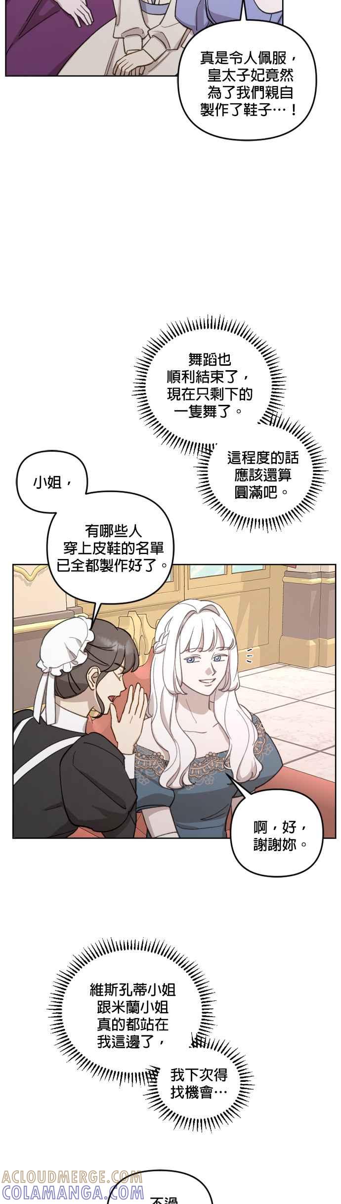 《皇帝倒转时光的理由》第43话 第16页