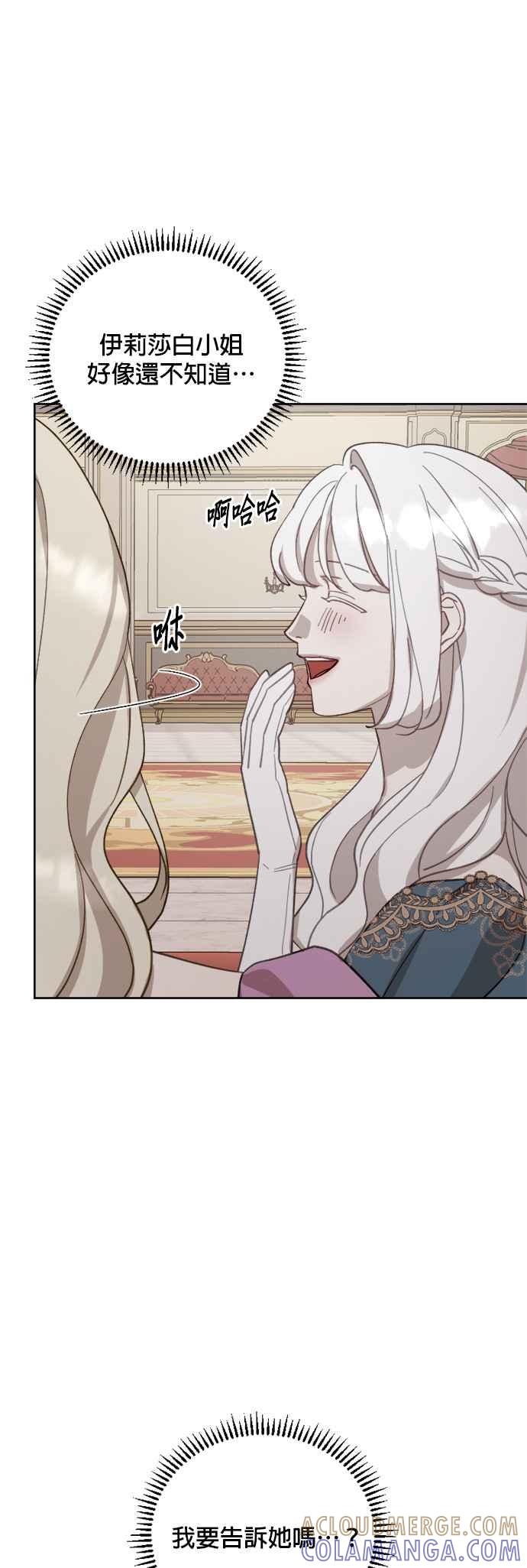 《皇帝倒转时光的理由》第43话 第49页
