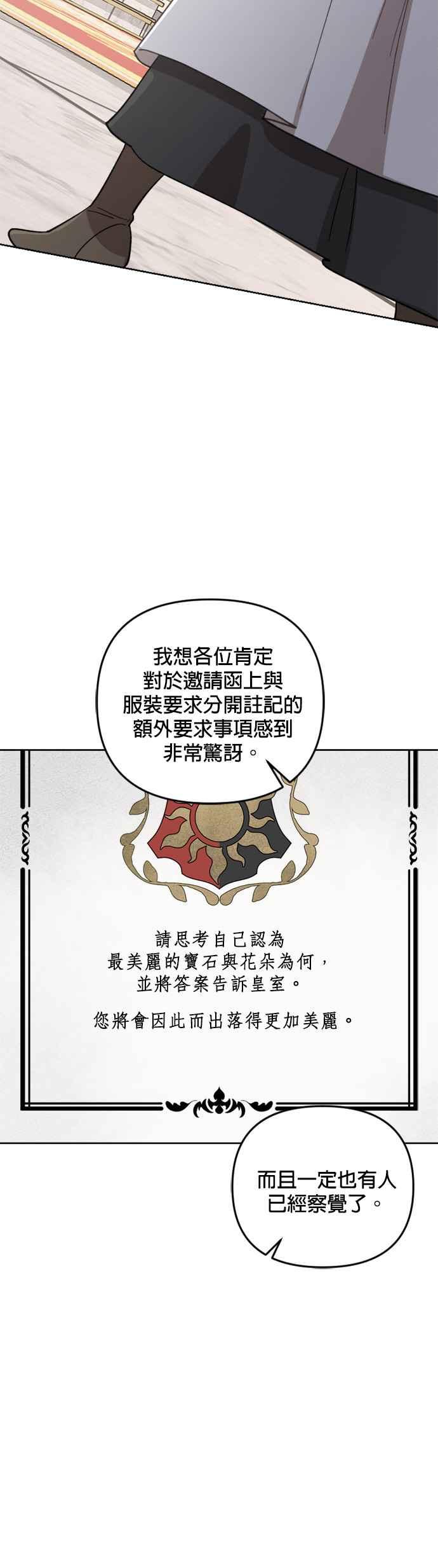 《皇帝倒转时光的理由》第43话 第8页