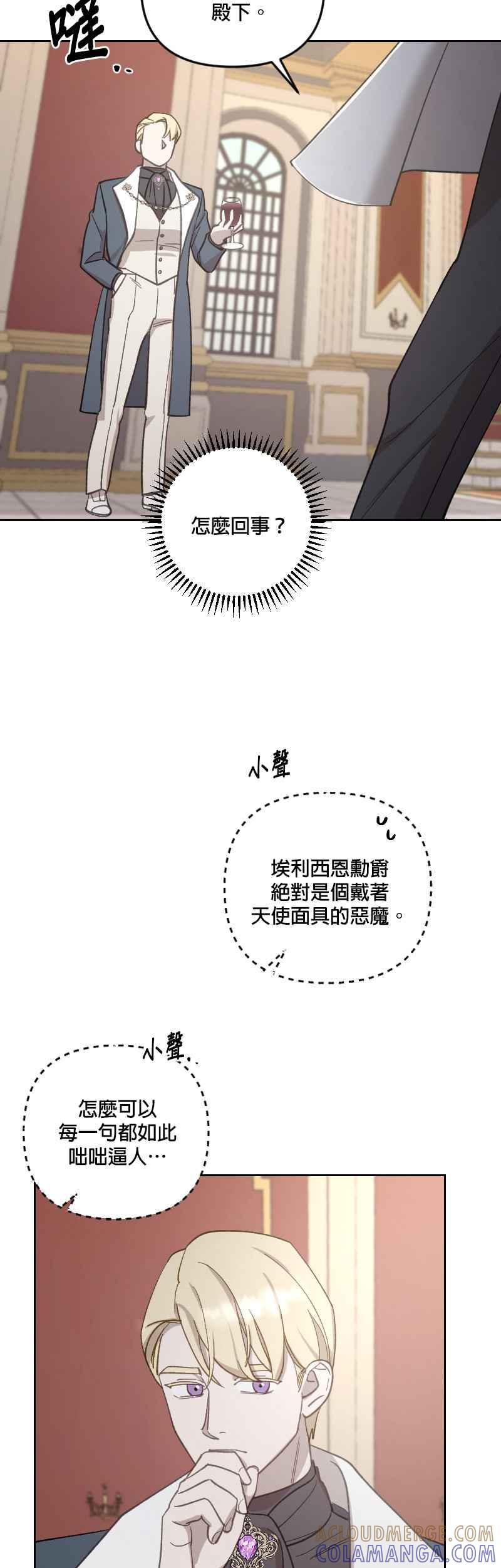 《皇帝倒转时光的理由》第43话 第40页
