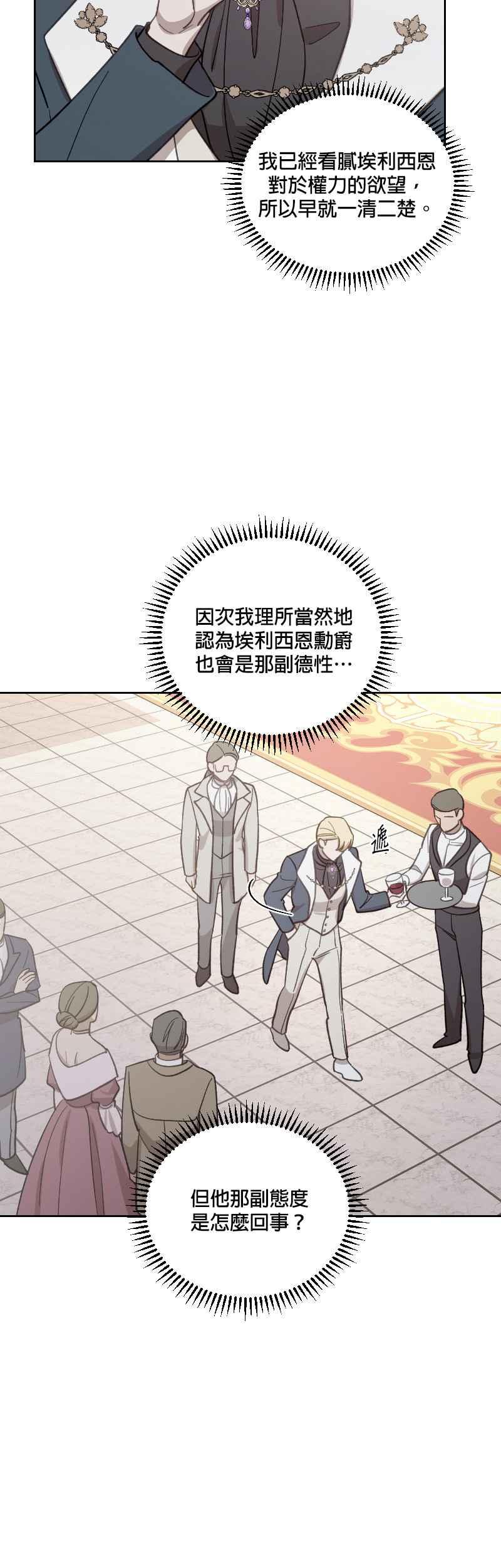 《皇帝倒转时光的理由》第43话 第41页