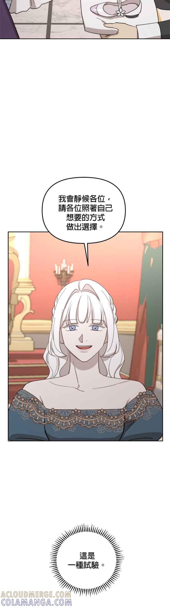 《皇帝倒转时光的理由》第43话 第10页