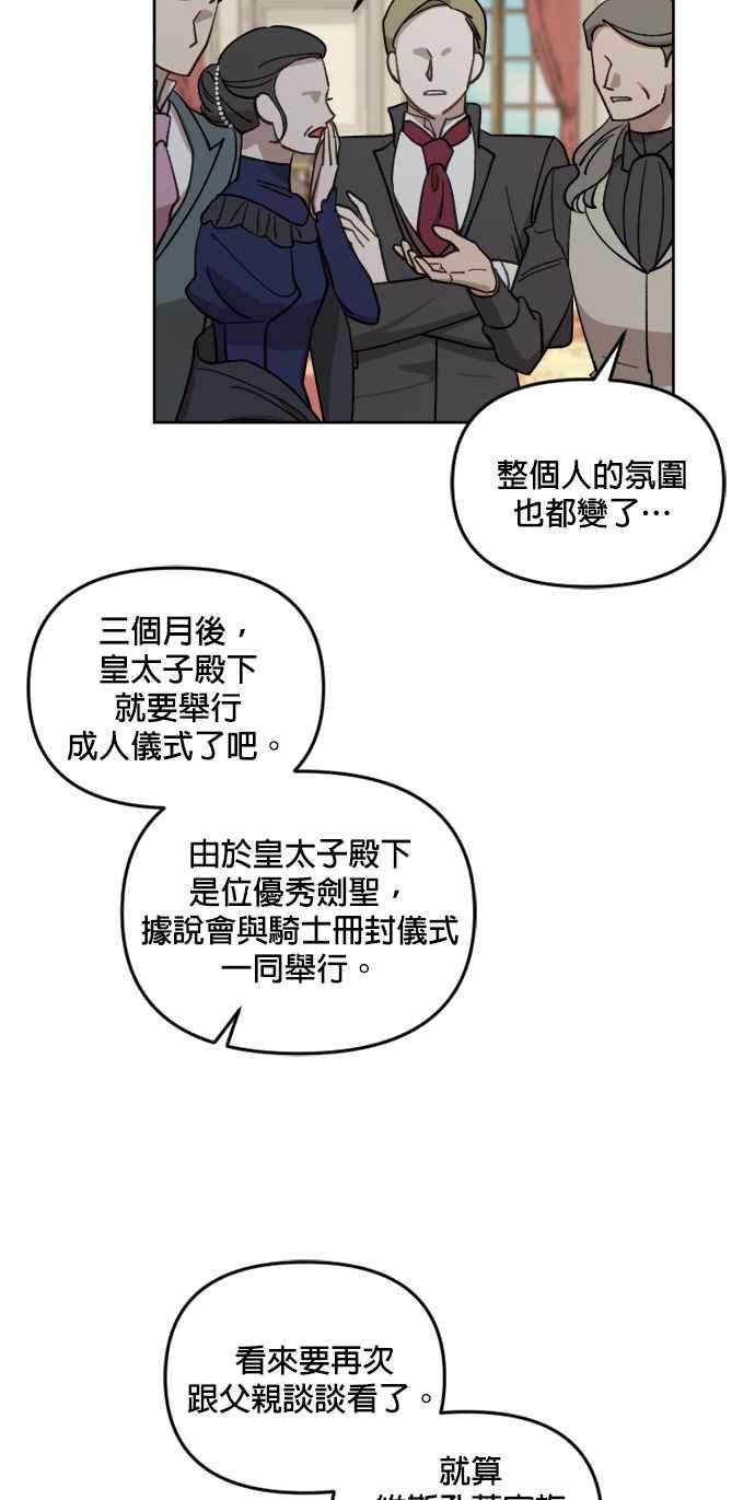 《皇帝倒转时光的理由》第43话 第29页