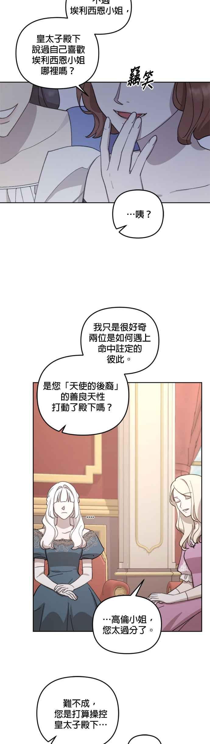 《皇帝倒转时光的理由》第43话 第17页