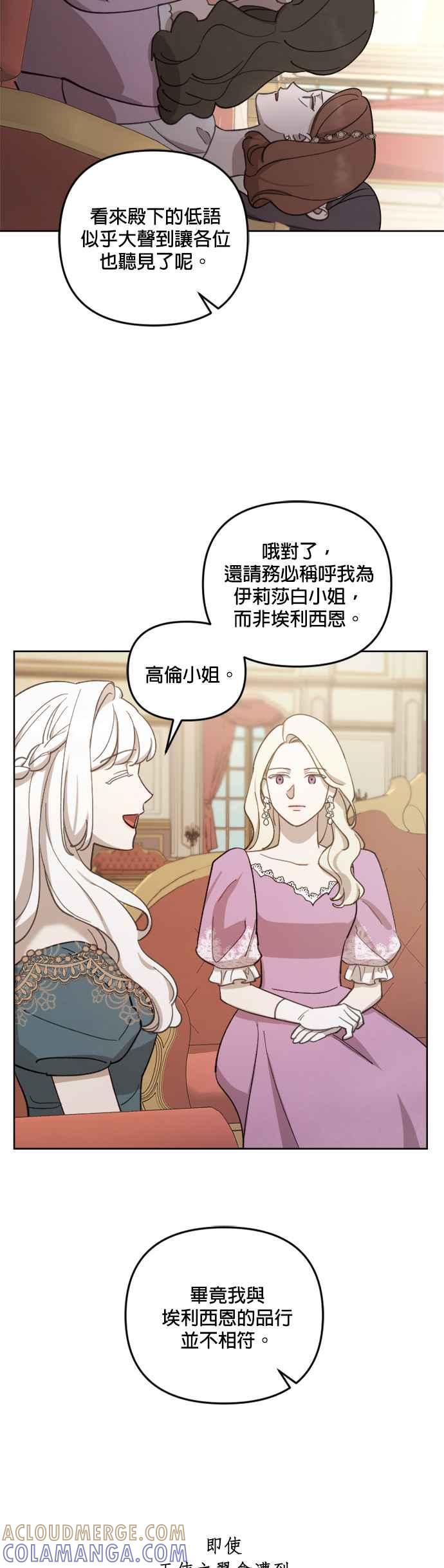 《皇帝倒转时光的理由》第43话 第19页
