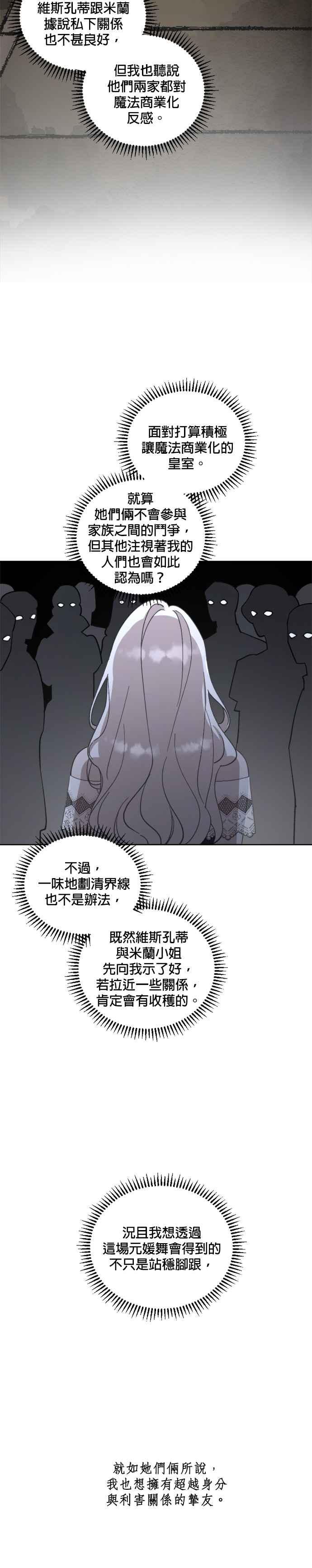《皇帝倒转时光的理由》第43话 第3页