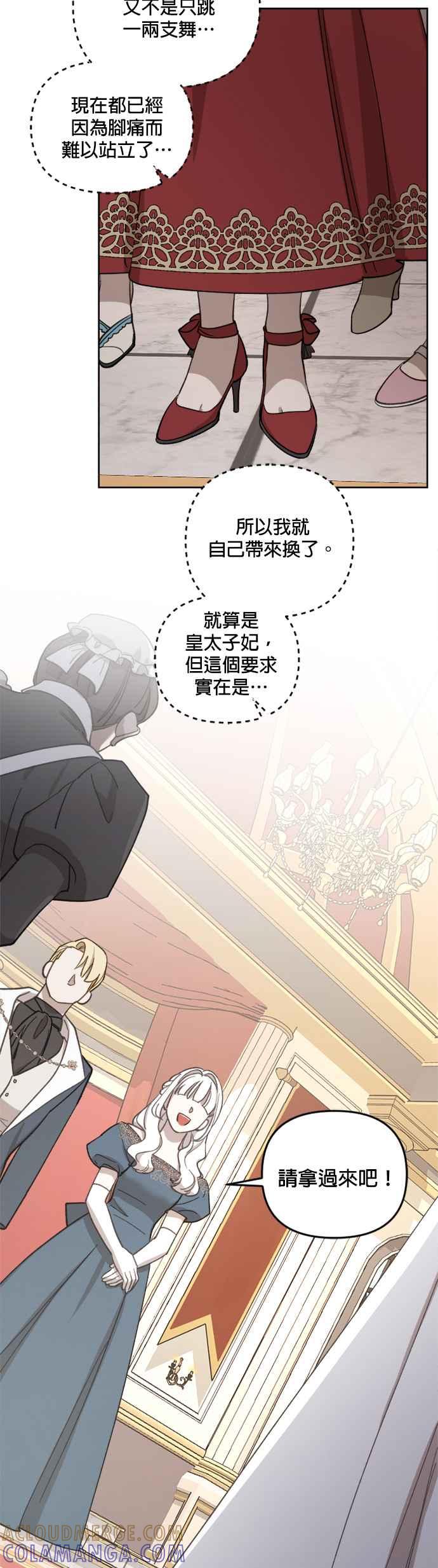 《皇帝倒转时光的理由》第43话 第7页