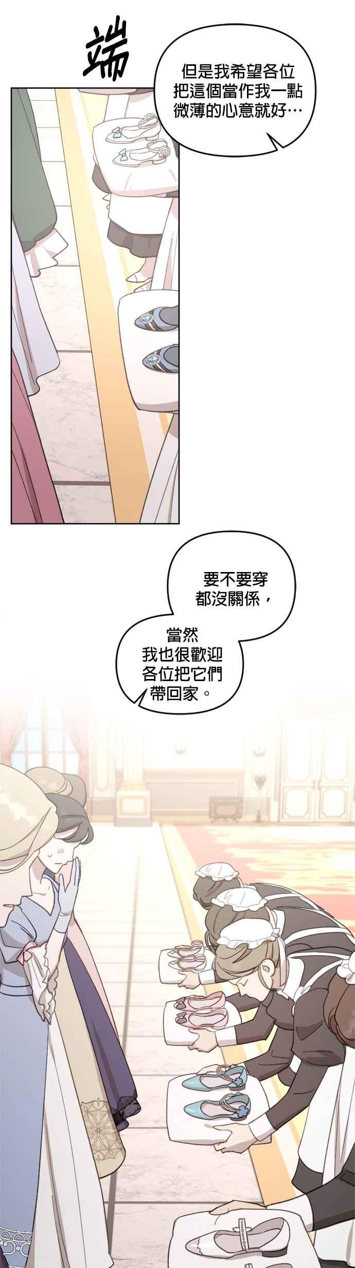 《皇帝倒转时光的理由》第43话 第9页