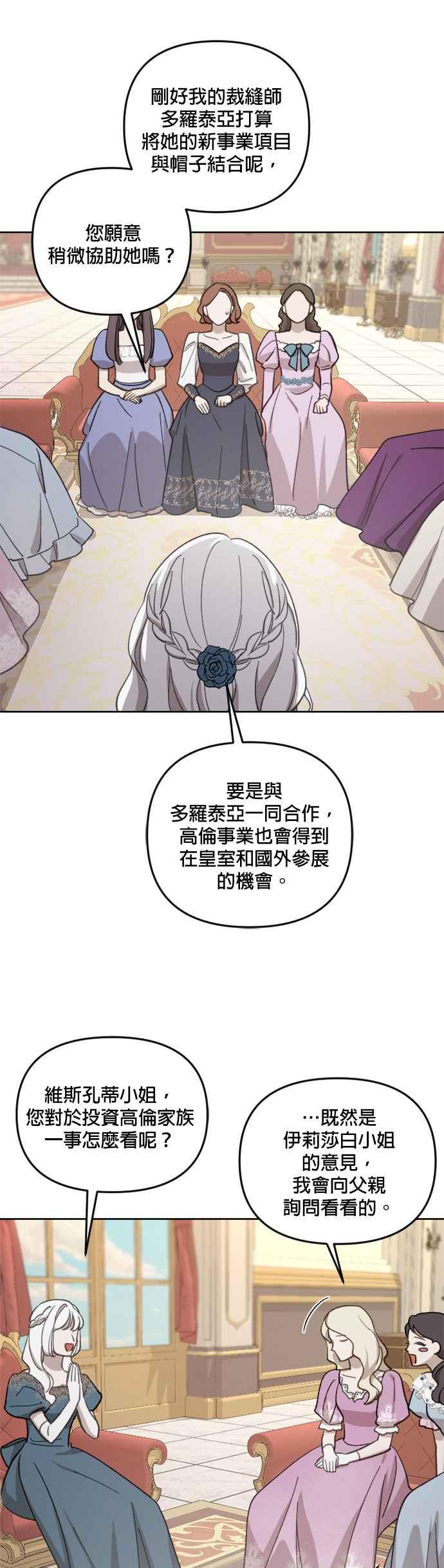《皇帝倒转时光的理由》第43话 第21页