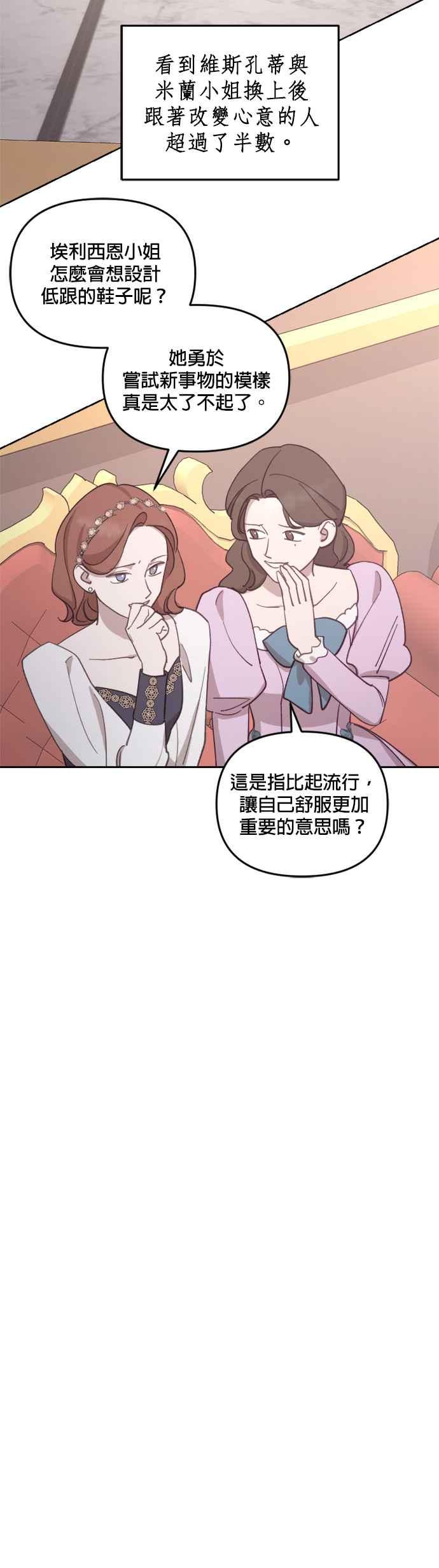 《皇帝倒转时光的理由》第43话 第14页