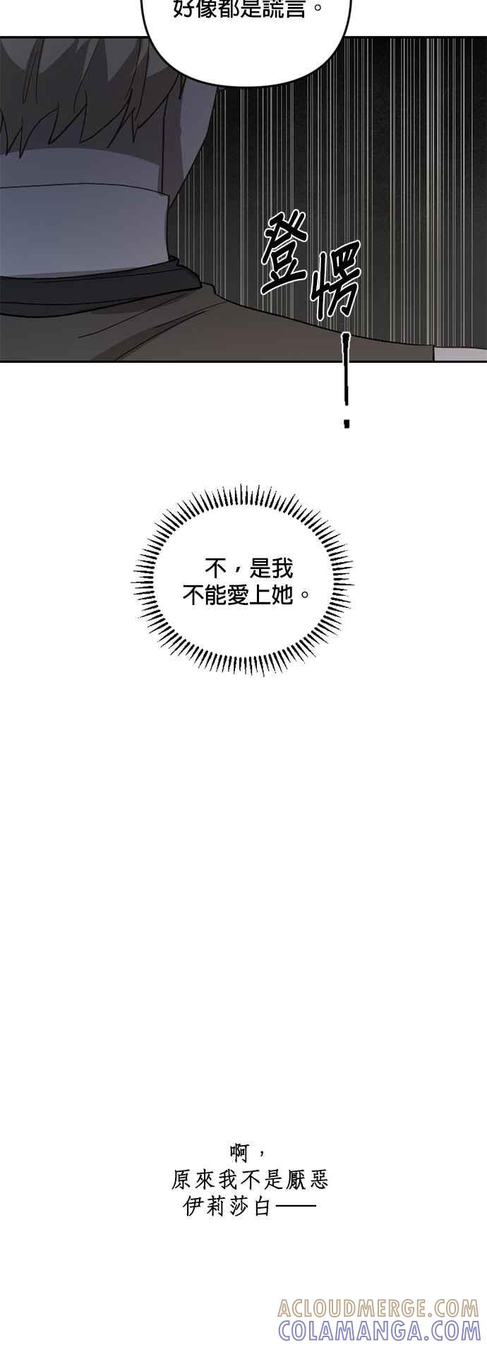 《皇帝倒转时光的理由》第44话 第4页